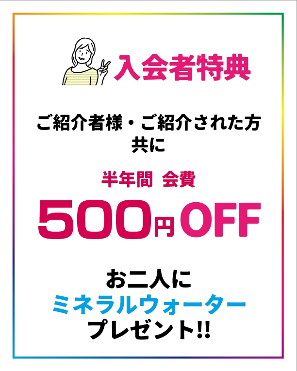 ライブビート 紹介キャンペーン特典