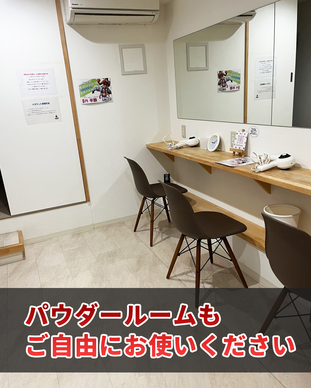 ライブビート パウダールーム