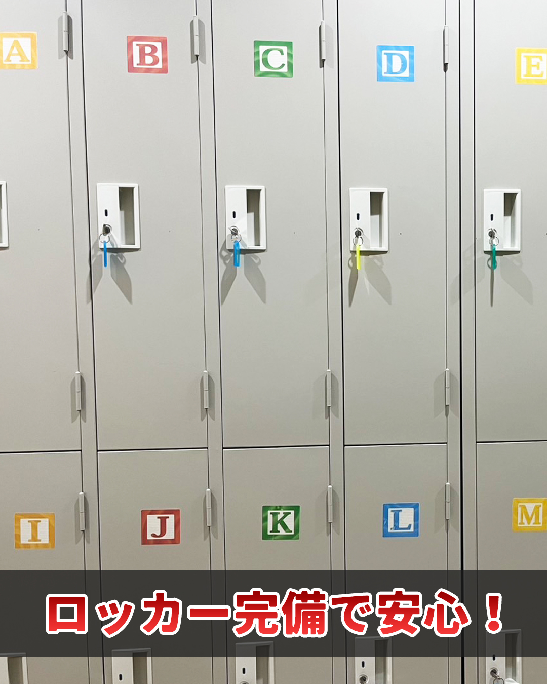 ライブビート 更衣室