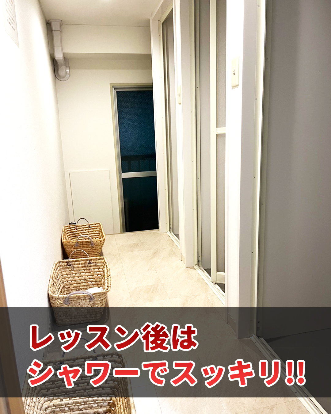 ライブビート シャワー室