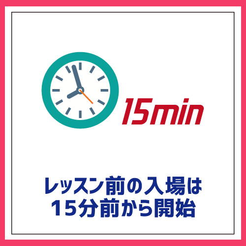 レッスンに遅れる場合